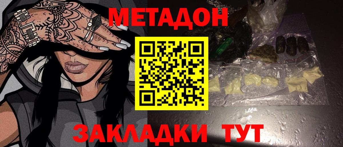 МЕТАДОН methadone  Вход с VPN  Осинники 
