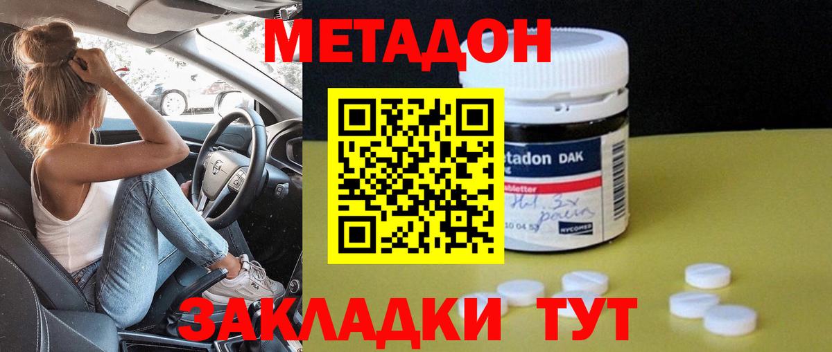 Метадон мёд Осинники