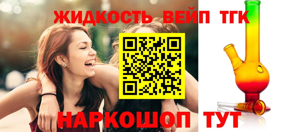 ТГК жижа Осинники